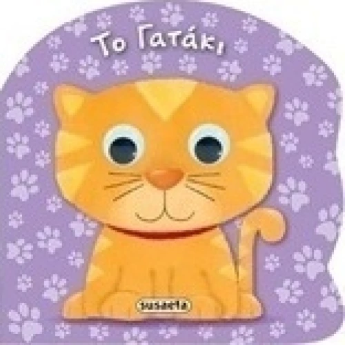 Το γατάκι