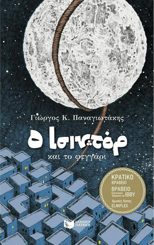 Ο Ισιντόρ και το Φεγγάρι