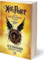 Ο Χάρι Πότερ και το Καταραμένο Παιδί