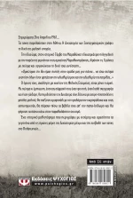 Τιράντες με πείσμα, Μυθιστόρημα