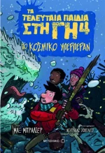 Το κοσμικό υπερπέραν