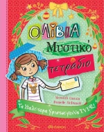 Τα καλύτερα Χριστούγεννα ever!