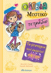 Το μυστήριο των χαμένων αβγών