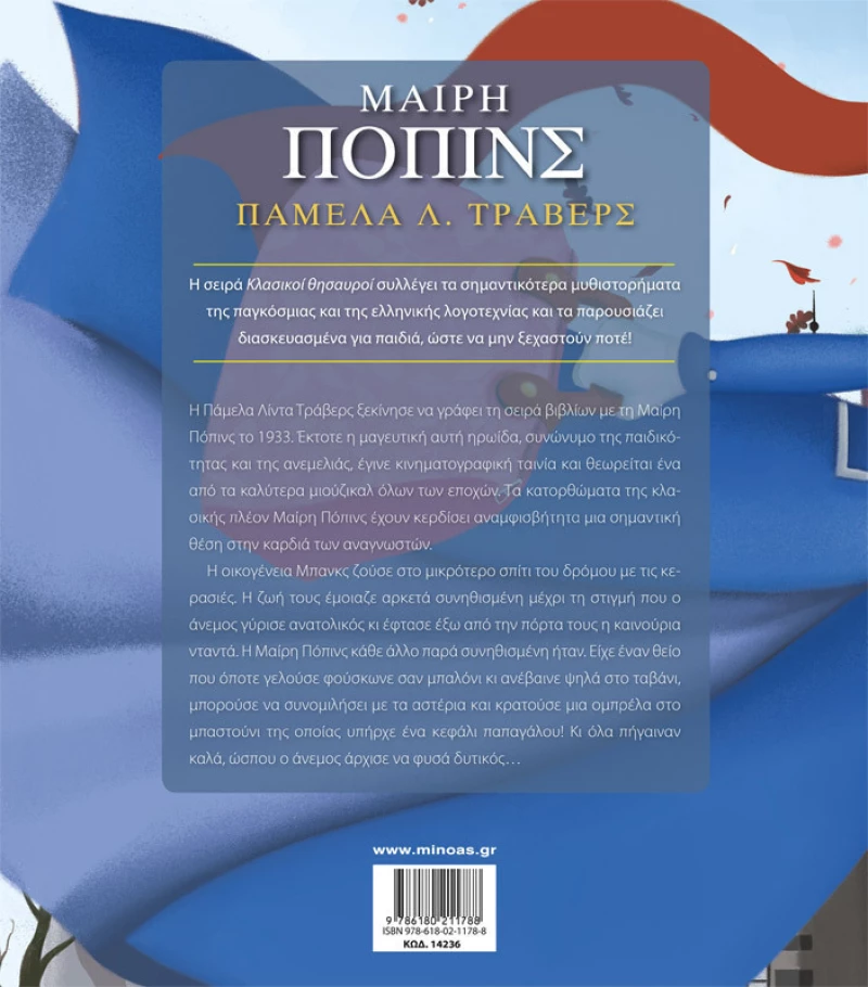 Μαίρη Πόπινς