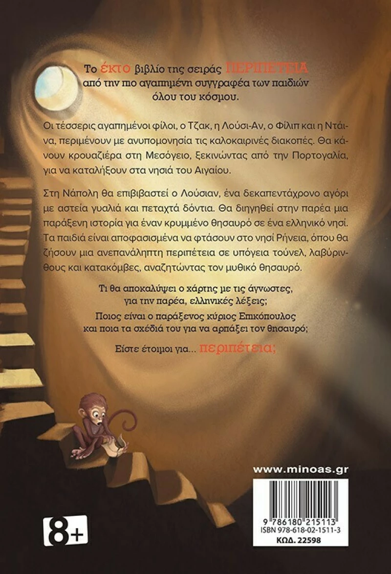 Περιπέτεια στο πλοίο
