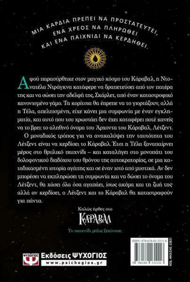 Θρύλος