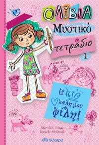 Η πιο καλή μου φίλη!