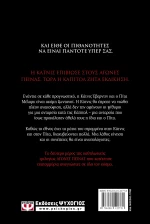 Αγώνες Πείνας, Φωτιά