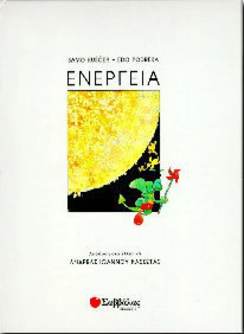 Ενέργεια