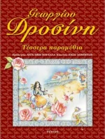 Τέσσερα παραμύθια