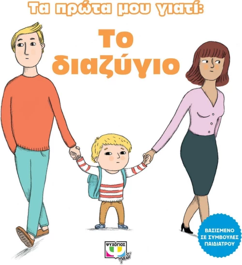 ΤΟ ΔΙΑΖΥΓΙΟ