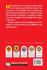 Διαγωνισμός φιλίας