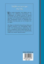 Ταξίδι στο κέντρο της Γης
