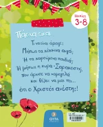 Πάσχα είναι...