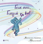 Γιαγιά to Be!