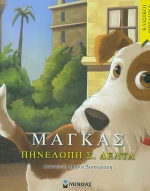 Μάγκας