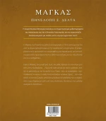 Μάγκας