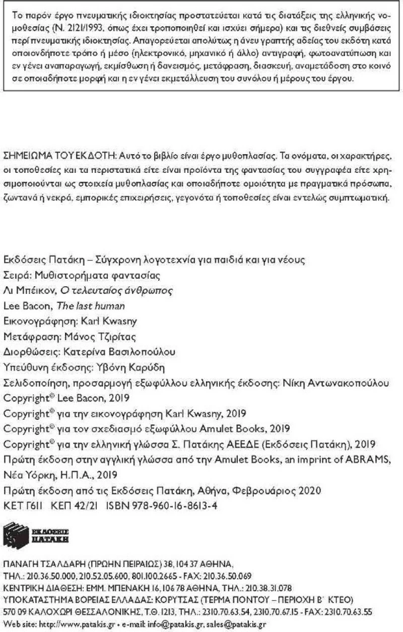 Ο τελευταίος άνθρωπος