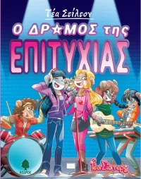 Ο δρόμος της ευτυχίας