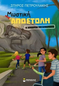 Ο θησαυρός του κυβερνήτη