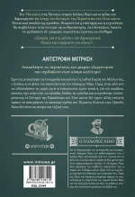 Ν.Ι.Βερν7: Αντίστροφη μέτρηση