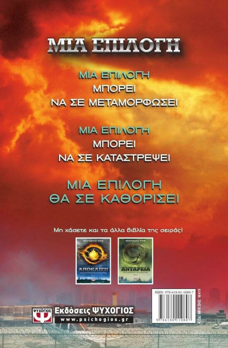 Αφοσίωση