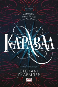 Κάραβαλ