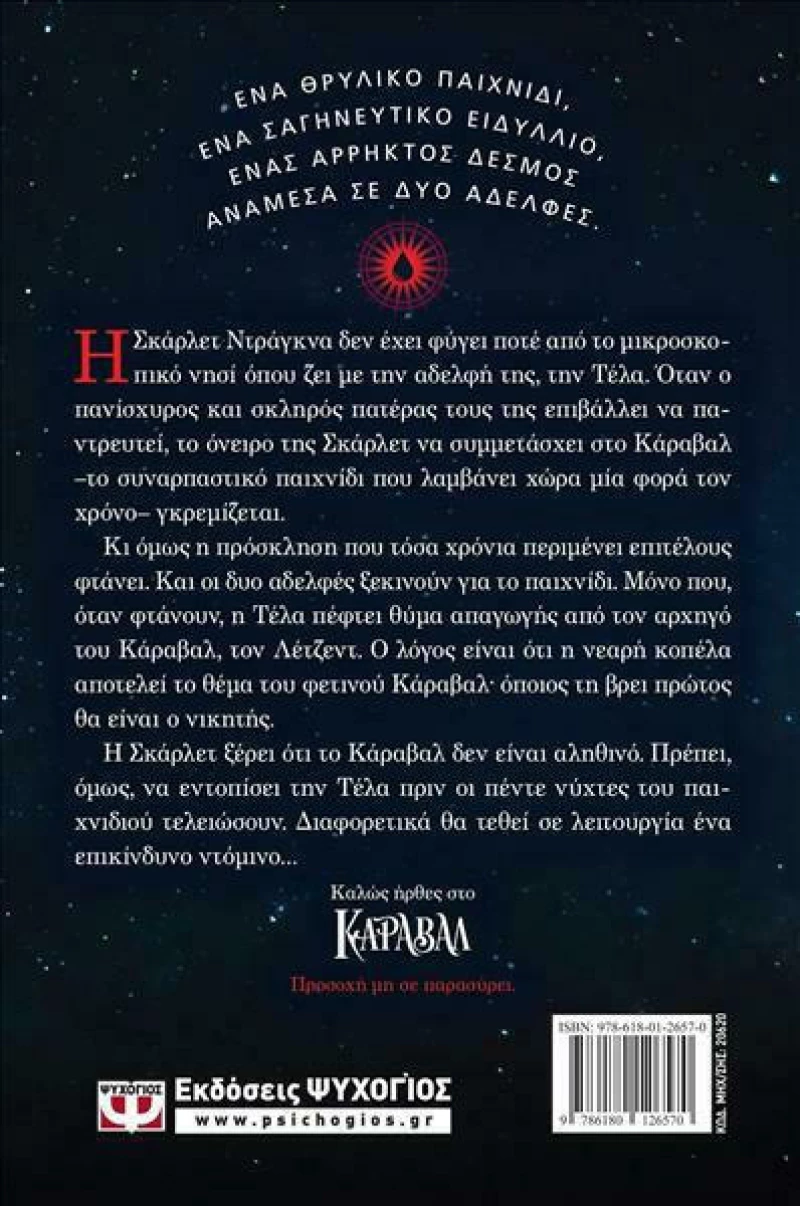 Κάραβαλ