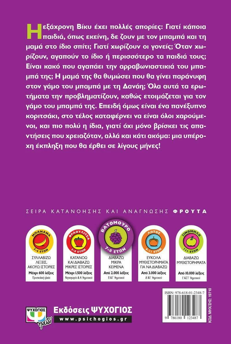 Ο γάμος του μπαμπά μου