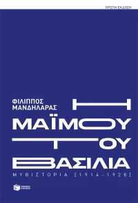 Η Μαϊμού του Βασιλιά
