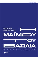 Η Μαϊμού του Βασιλιά