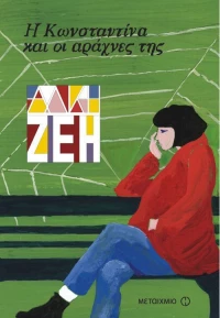 Η Κωνσταντίνα και οι αράχνες της, Μυθιστόρημα