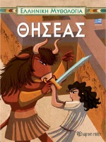 Θησέας