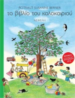 Το βιβλίο του καλοκαιριού