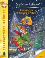 Καταδίωξη στη Νέα Υόρκη