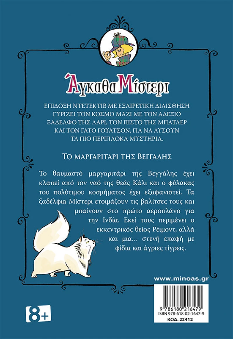 Το μαργαριτάρι της Βεγγάλης