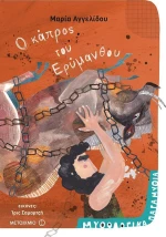 Ο κάπρος του Ερύμανθου