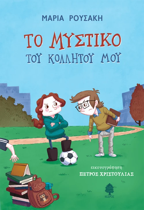 Το Μυστικό του Κολλητού μου