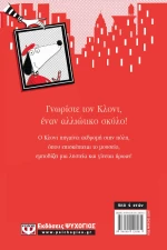 Ο Κλοντ στην πόλη