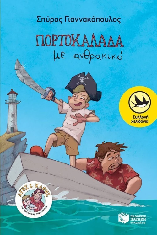 Πορτοκαλάδα με ανθρακικό