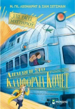 Απαγωγή στο Καλιφόρνια Κόμετ, Στις Ράγες του Μυστηρίου 2