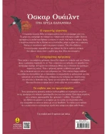 Τρία χρυσά παραμύθια, Ο εγωιστής γίγαντας - Ο ευτυχισμένος πρίγκιπας - Το αηδόνι και το τριαντάφυλλο