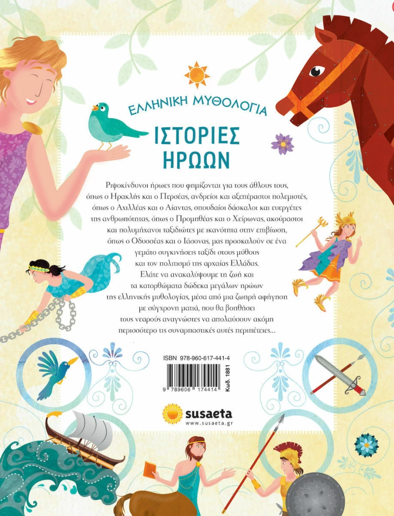 Ιστορίες Ηρώων, Ελληνική Μυθολογία