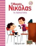 Ο Μικρός Νικόλας 16 - Τα Πειραχτήρια