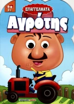 Αγρότης