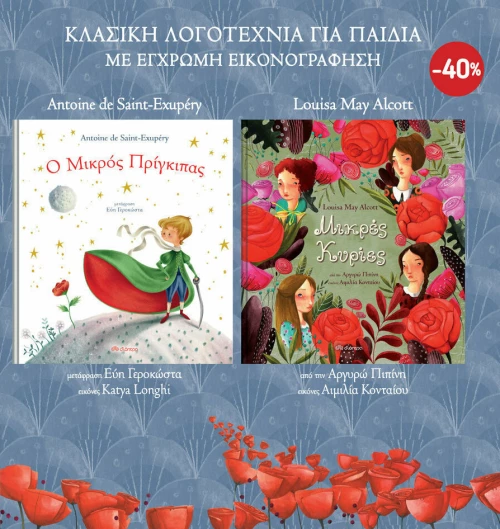 Κλασική Λογοτεχνία για Παιδιά, Κασετίνα