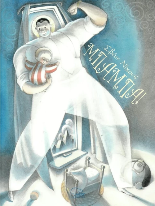 Μπαμπά