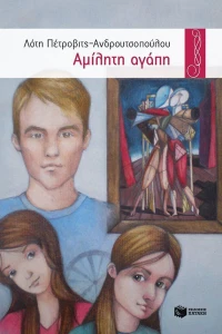 Αμίλητη αγάπη, Μυθιστόρημα