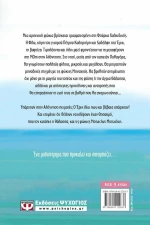 Φλω και Τιμολέων, Το κάλεσμα της φώκιας