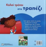 Καλοί τρόποι στο τραπέζι